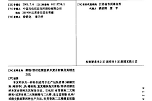 聚酯/层状硅酸盐纳米复合材料及其制造方法