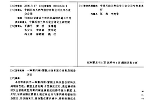 聚丙烯/蒙脱土纳米复合材料及制备方法
