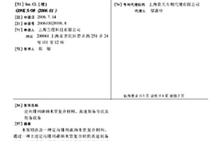 定向排列碳纳米管复合材料、高速制备方法及制备设备