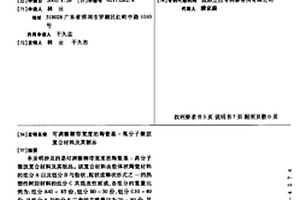 可调整频带宽度的陶瓷基-高分子微波复合材料及其制品