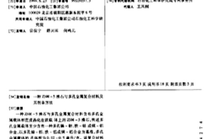 ZSM-5沸石与多孔金属复合材料及其制备方法