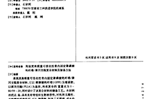 高强度高模量可吸收性骨内固定聚磷酸钙纤维/聚丙交酯复合材料及制备方法