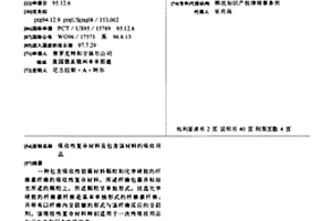 吸收性复合材料及包含该材料的吸收用品