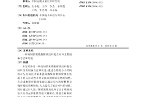 高韧性阻燃酚醛预浸料复合材料及其制备方法和用途