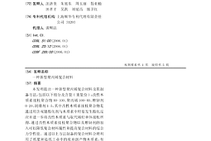 新型聚丙烯复合材料