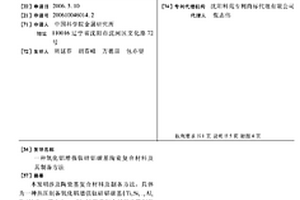氧化铝增强钛硅铝碳基陶瓷复合材料及其制备方法