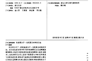 制备高分子-无机复合材料的方法