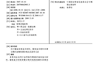 用于制备纳米复合材料、微米复合材料和聚合物共混物的增容剂及其获得方法
