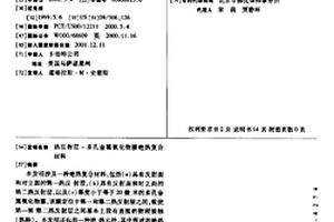 热反射层-多孔金属氧化物膜绝热复合材料