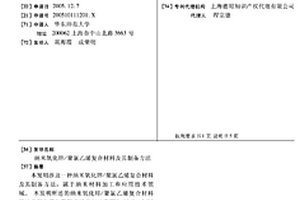 纳米氧化锌/聚氯乙烯复合材料及其制备方法
