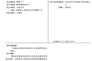制备木塑复合材料的方法及制得的复合材料