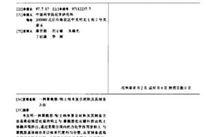 聚酰胺/粘土纳米复合材料及其制备方法