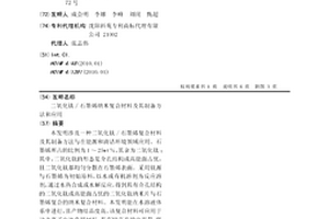 二氧化钛∕石墨烯纳米复合材料及其制备方法和应用