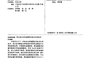 层头复合材料偏置变形复合轧制技术