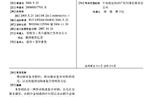 滑动轴承复合材料,滑动轴承复合材料的使用,以及制造滑动轴承复合材料的方法