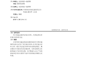 用于制造金属多层复合材料,尤其是带状多层复合材料的方法