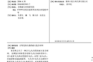 以氧化铬为基的耐火复合材料