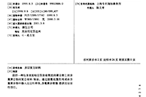 多层复合材料