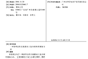 新型改性有机膨润土复合材料的制备方法