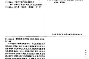 聚丙烯腈/无机复合材料及其制法和用途
