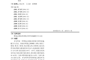 聚氯乙烯基木塑复合材料制备配方与方法