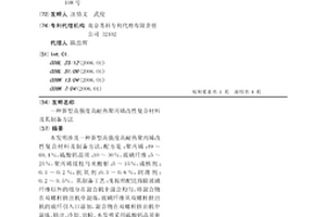 新型高强度高耐热聚丙烯改性复合材料及其制备方法