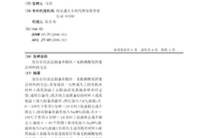 原位自结晶法制备有机丝-无机磷酸氢钙复合材料的方法