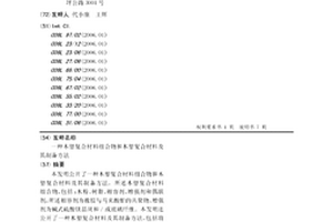 木塑复合材料组合物和木塑复合材料及其制备方法