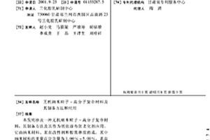 无机纳米粒子-高分子复合材料及其制备方法和应用