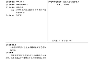 新型铁氧体/铁基复合材料软磁粉芯的制备方法