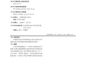 纤维强化复合材料的制造方法以及使用该纤维强化复合材料的耐热型材和耐热结构材