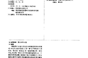 复合材料头盔