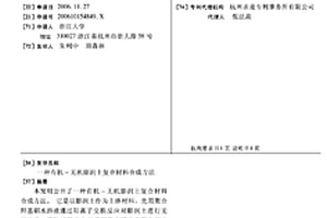 有机-无机膨润土复合材料合成方法