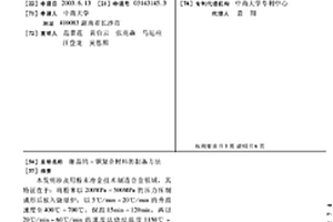 细晶钨-铜复合材料的制备方法