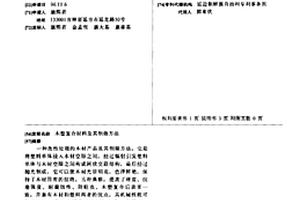 木塑复合材料及其制做方法