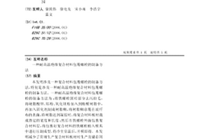 耐高温绝缘复合材料包覆螺栓的制备方法