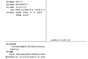 提高纳米碳酸钙与聚丙烯复合材料制品性能的方法