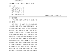 高强度木塑复合材料板材及其制备方法