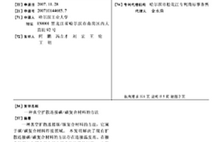 真空扩散连接碳/碳复合材料的方法