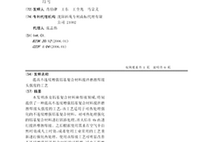 提高不连续增强铝基复合材料搅拌磨擦焊接头强度的工艺