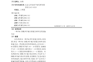 PA6/回收PET瓶片的复合材料及其制备方法