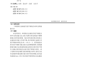 低熔点金属基芳纶纤维复合材料及其制备方法