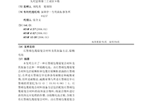 石墨烯包覆铅复合材料及其制备方法、铅酸电池