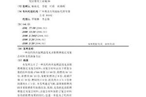 高灼热丝起燃温度无卤阻燃增强尼龙复合材料及其制备方法