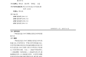 耐超高温1700℃磷酸盐基复合材料的制备方法