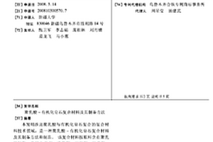 聚乳酸-有机化皂石复合材料及其制备方法