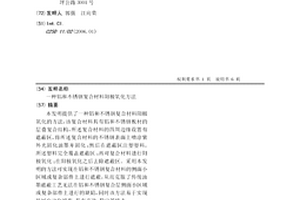 铝和不锈钢复合材料阳极氧化方法