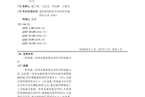 表面/块体金属基复合材料及其制备方法