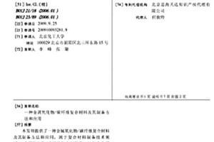 金属氧化物/碳纤维复合材料及其制备方法和应用