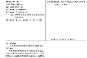 纤维增强磷酸锌铝基复合材料及其制备方法